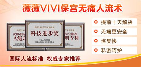 微微保宫无痛人流技术